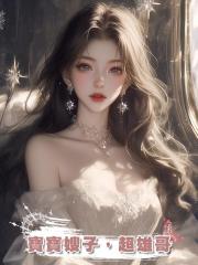 寶寶嫂子，超雄哥