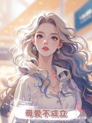 母愛不成立