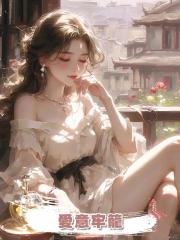 愛意牢籠