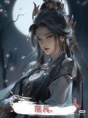 落凡.