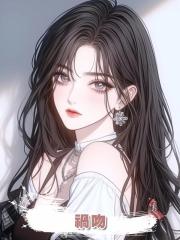 禍吻
