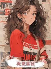 再見落日