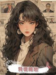 背德暗戀