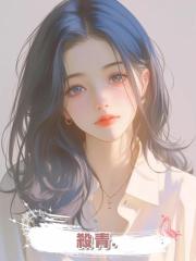 殺青.