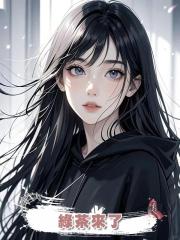 綠茶來了