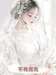 不再遇見