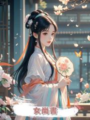 女尚書