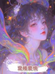 定格愛情